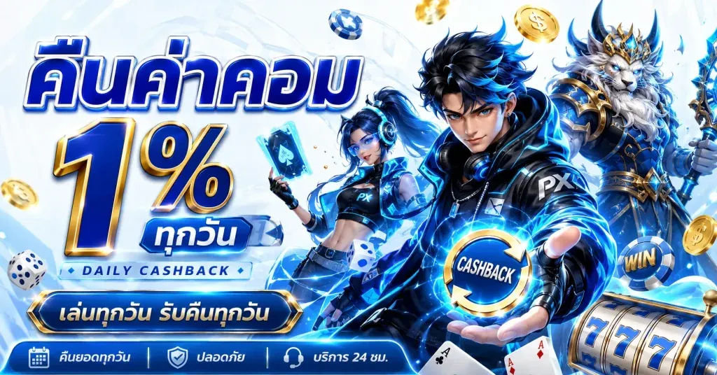 ระบบฝากถอนออโต้ ONEHENG89 รวดเร็วไม่มีขั้นต่ำ